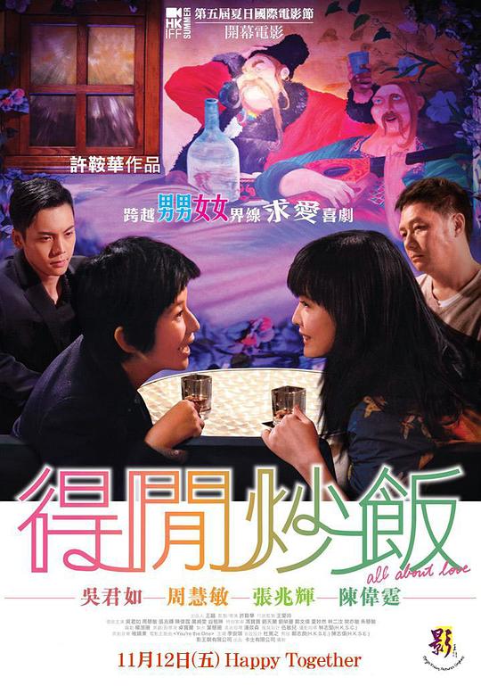 得闲炒饭 海报