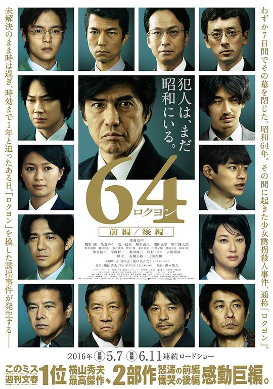 昭和64年 前篇 海报