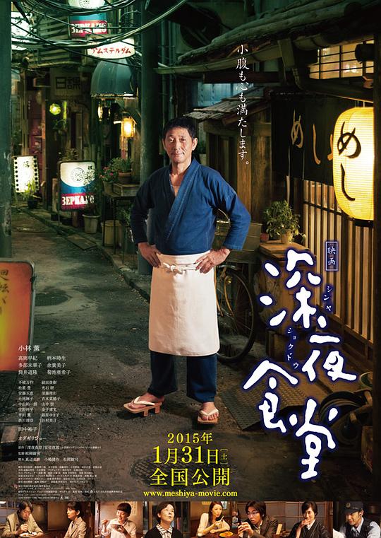 深夜食堂电影版 海报