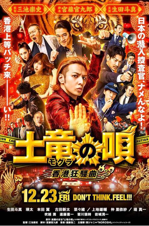 鼹鼠之歌2：香港狂骚曲 海报