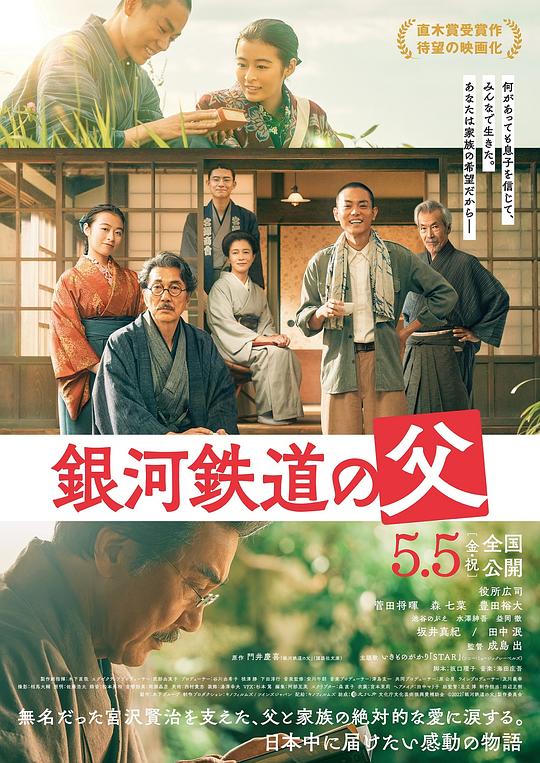 银河铁道之父 海报