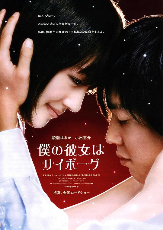 我的机器人女友 海报
