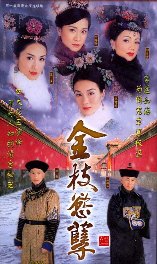 金枝欲孽 海报