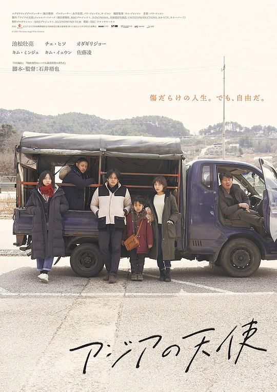 亚细亚的天使 海报