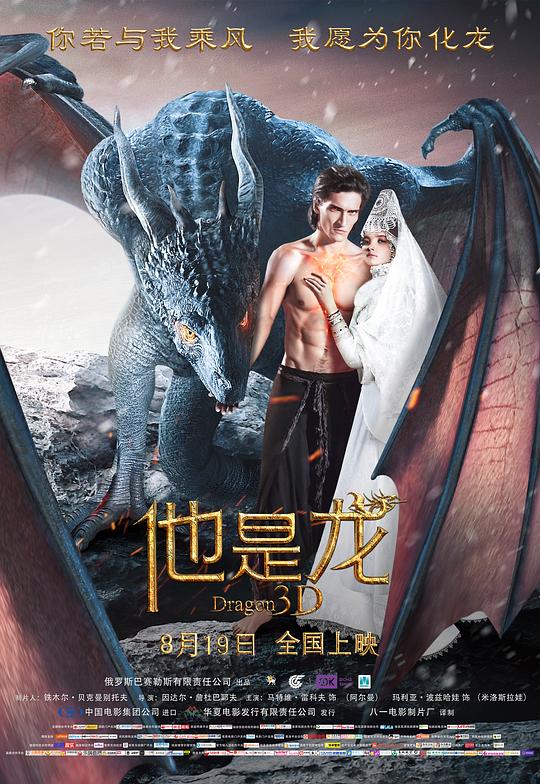 他是龙 海报