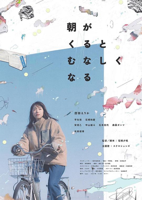 晨时空虚的我 海报