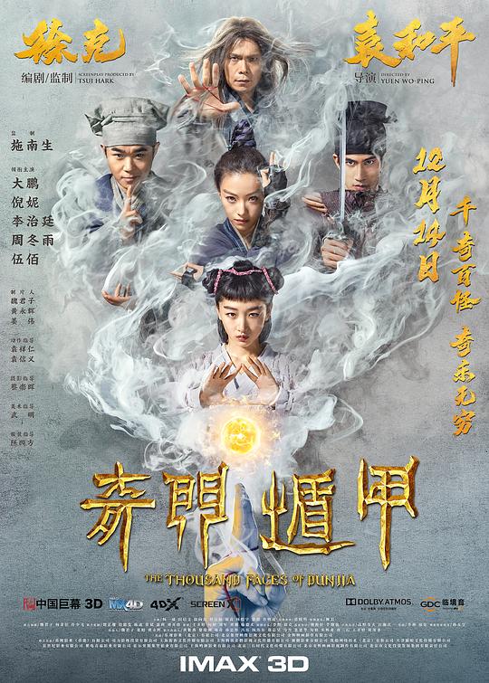 奇门遁甲 海报