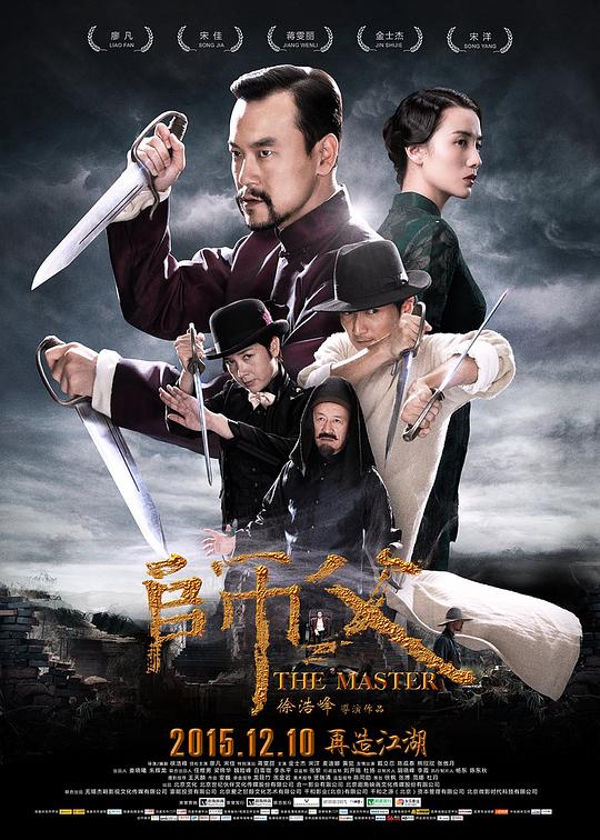 师父 海报