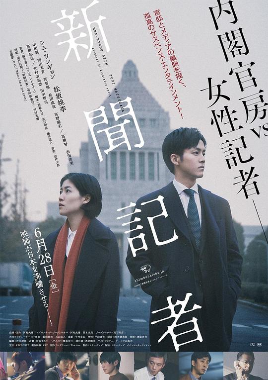 新闻记者 海报