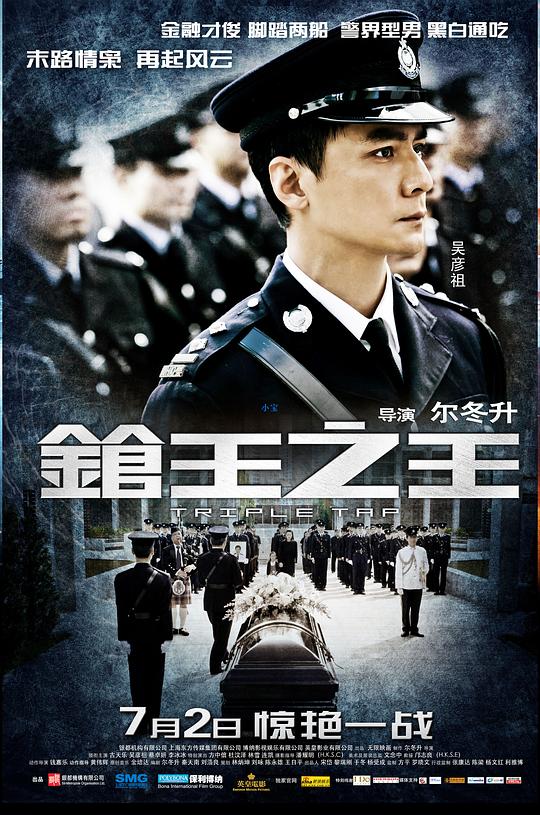 枪王之王 海报