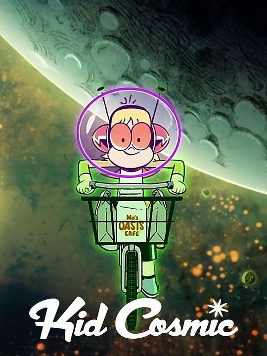 宇宙小子 第二季 海报