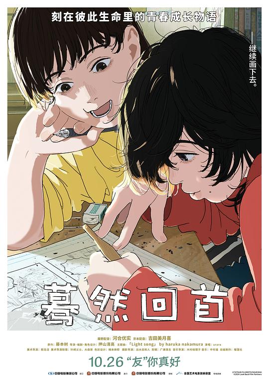 蓦然回首 海报