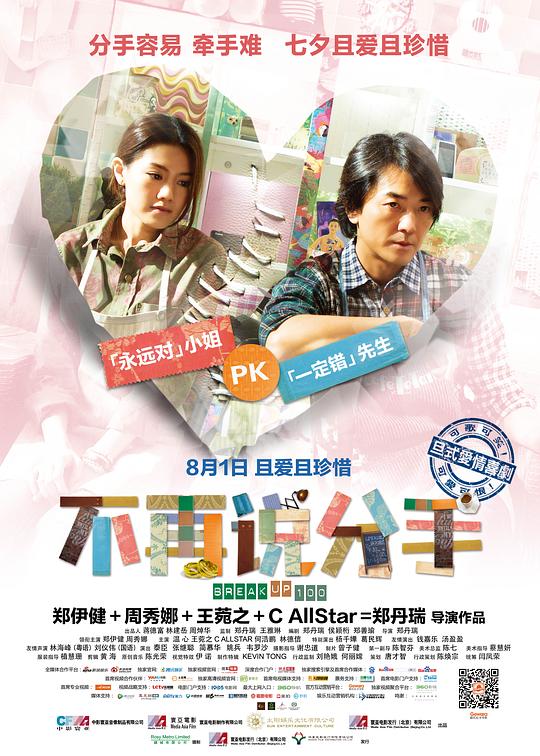 不再说分手 海报