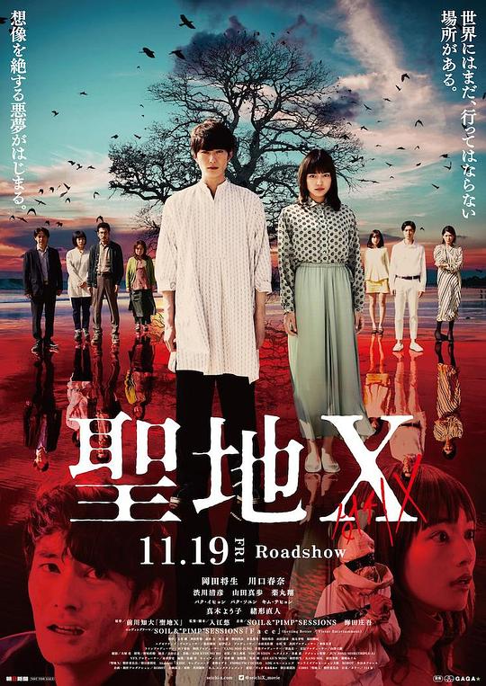 圣地Ｘ 海报