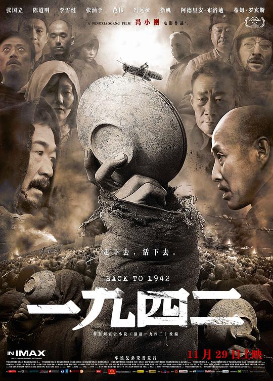 一九四二 海报