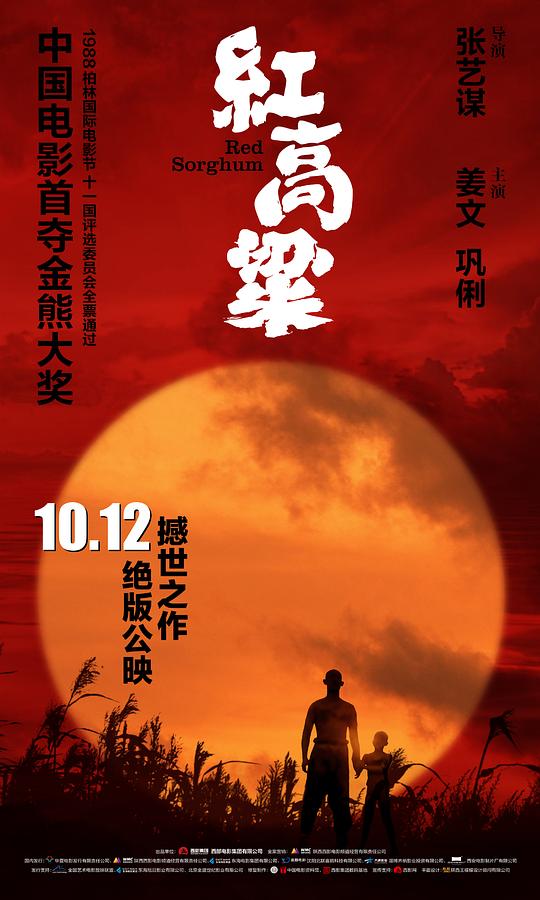 红高粱 海报