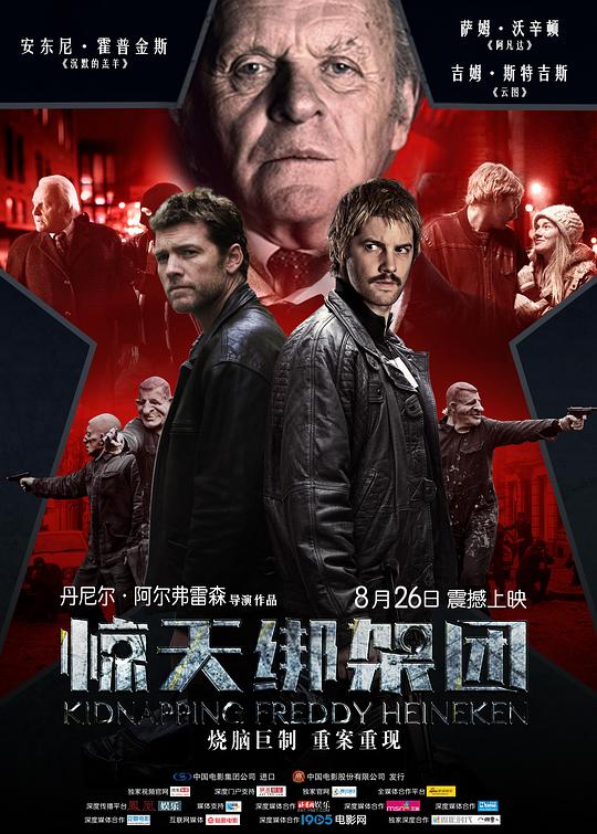 惊天绑架团 海报