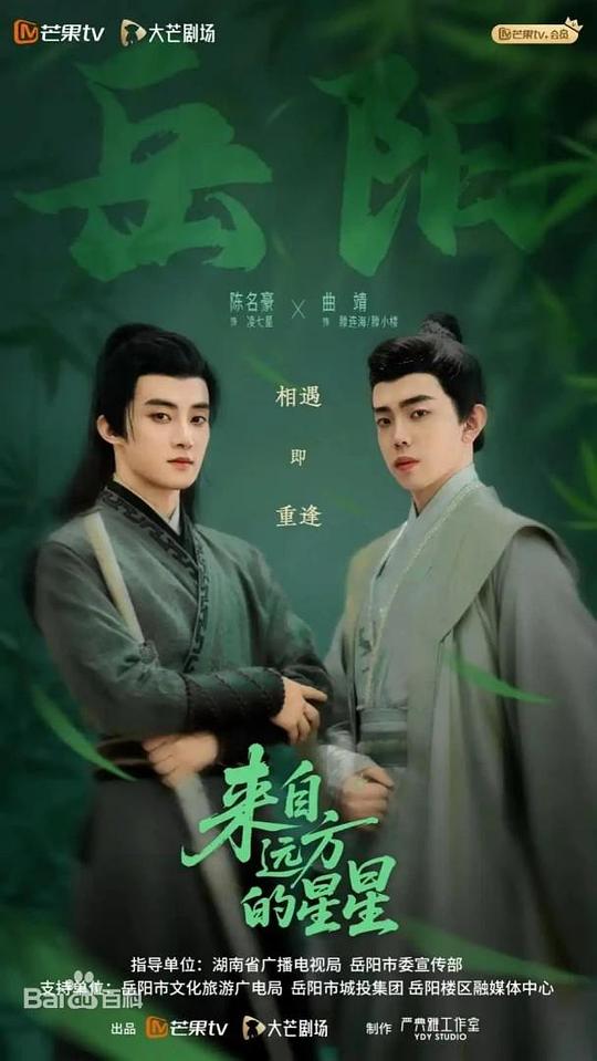来自远方的星星 海报