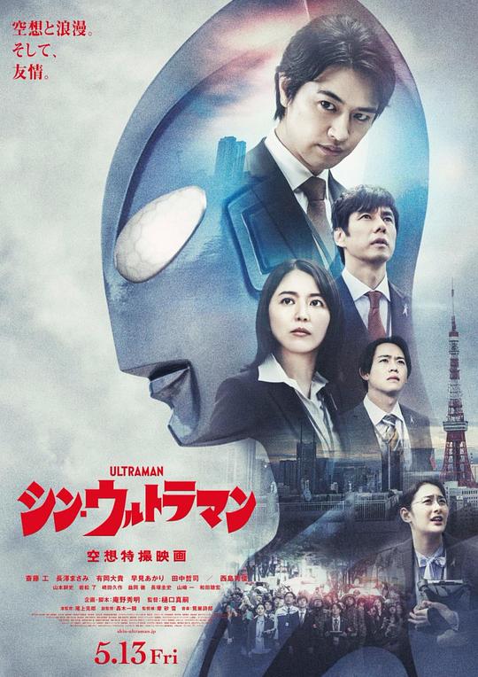 新·奥特曼 海报