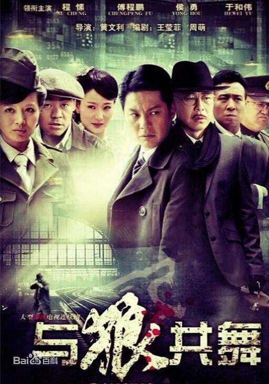 与狼共舞 海报