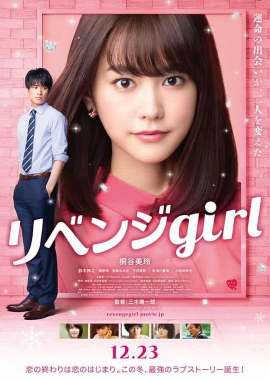 雪耻女孩 海报