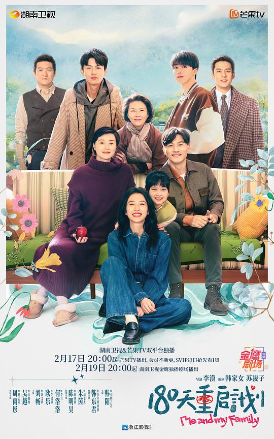 180天重启计划 海报