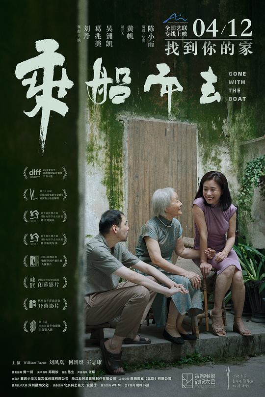 乘船而去 海报