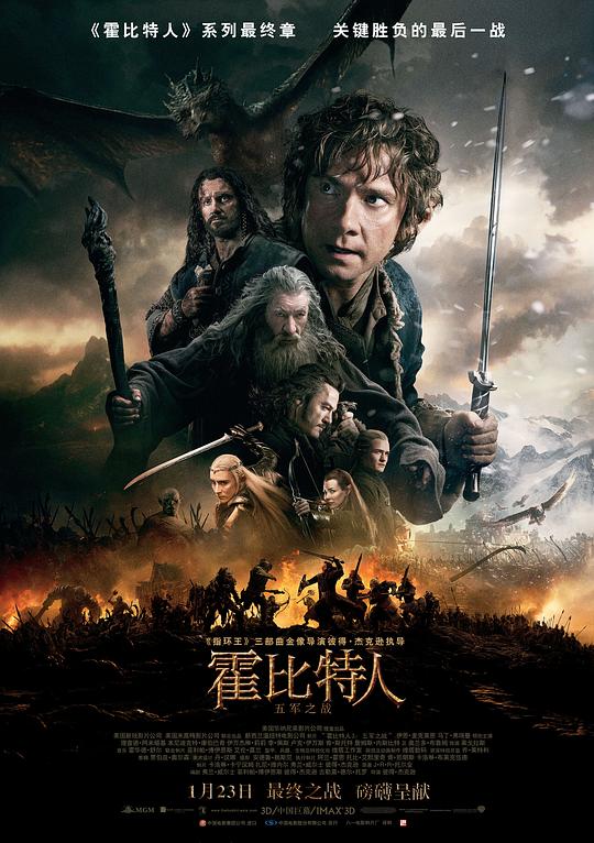 霍比特人3：五军之战 海报