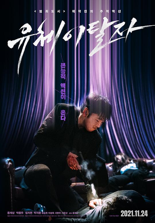 灵魂脱离者 海报