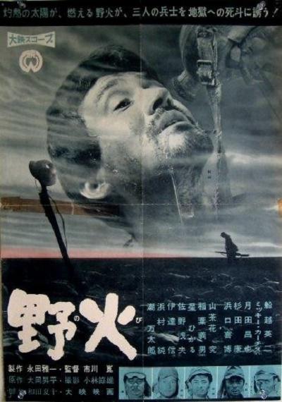 野火 海报