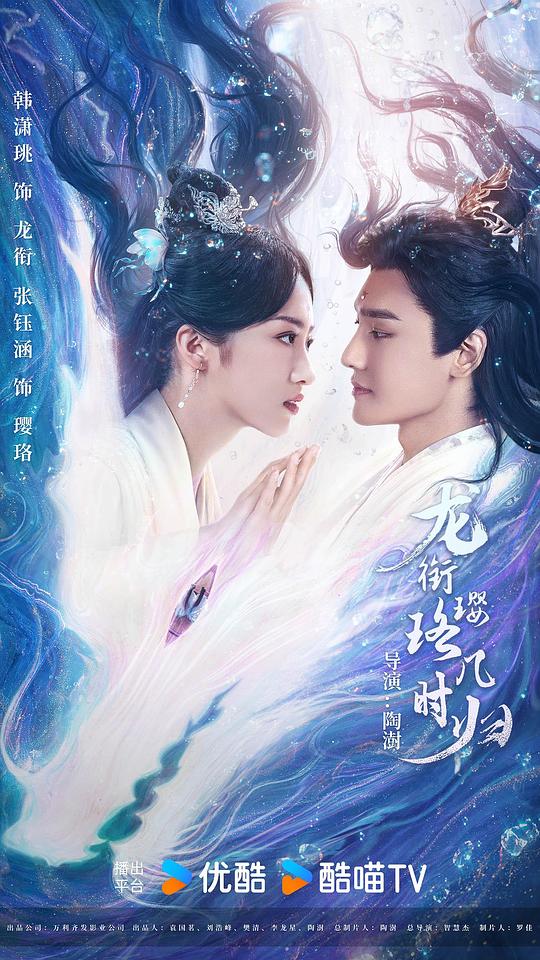龙衔璎珞几时归 海报