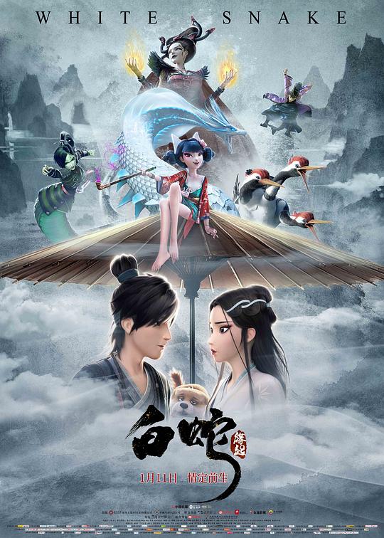 白蛇：缘起 海报