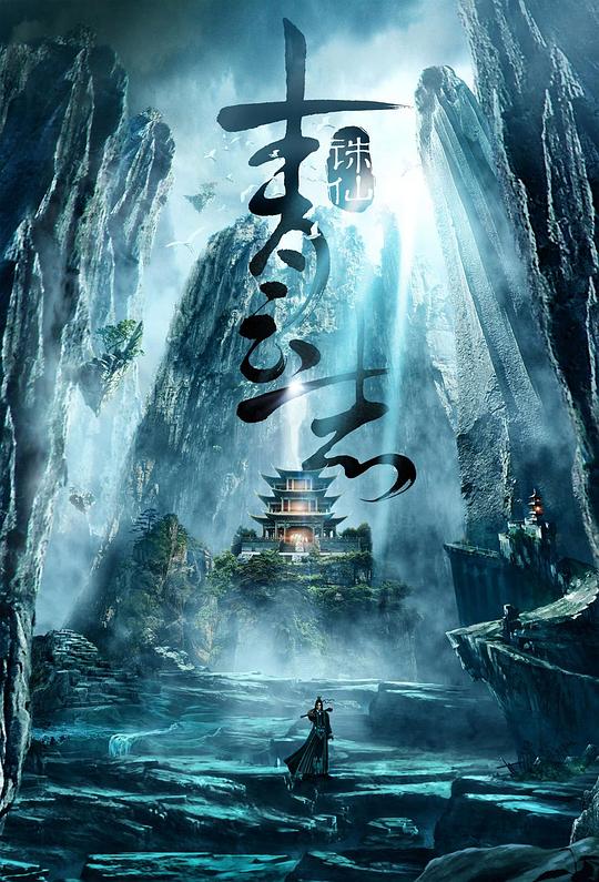 青云志 海报