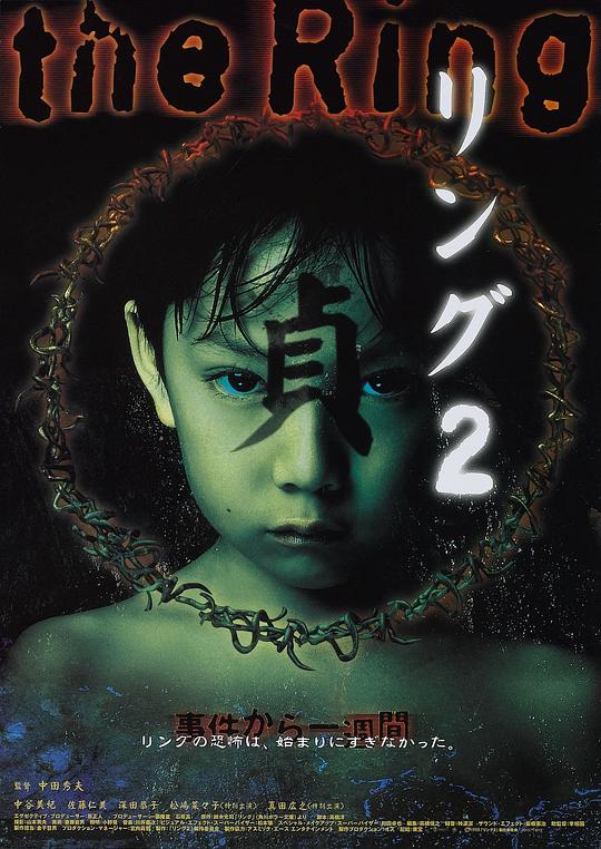 午夜凶铃2：贞子缠身 海报