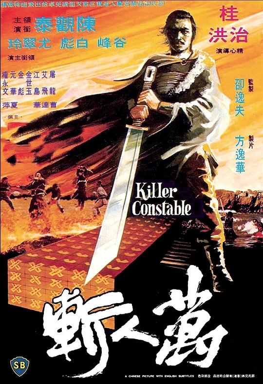 万人斩 海报