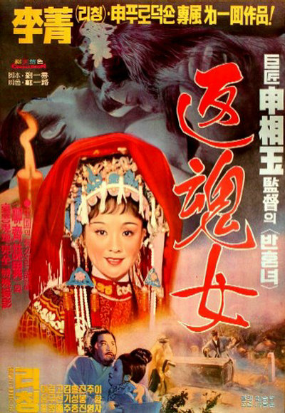 艳女还魂 海报