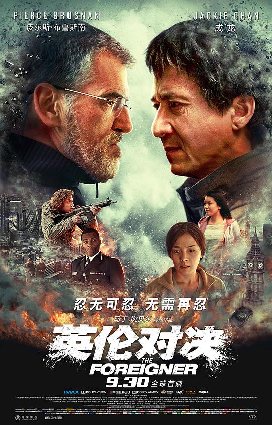 英伦对决 海报