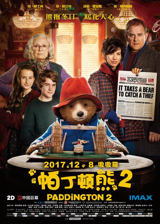 帕丁顿熊2 海报
