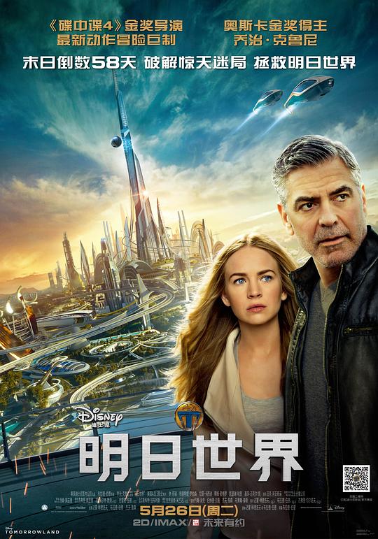 明日世界 海报