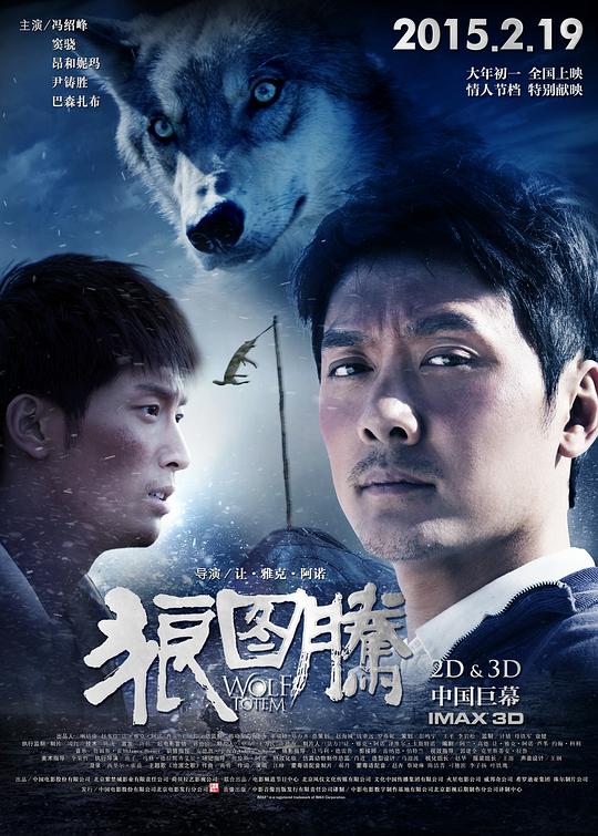狼图腾 海报