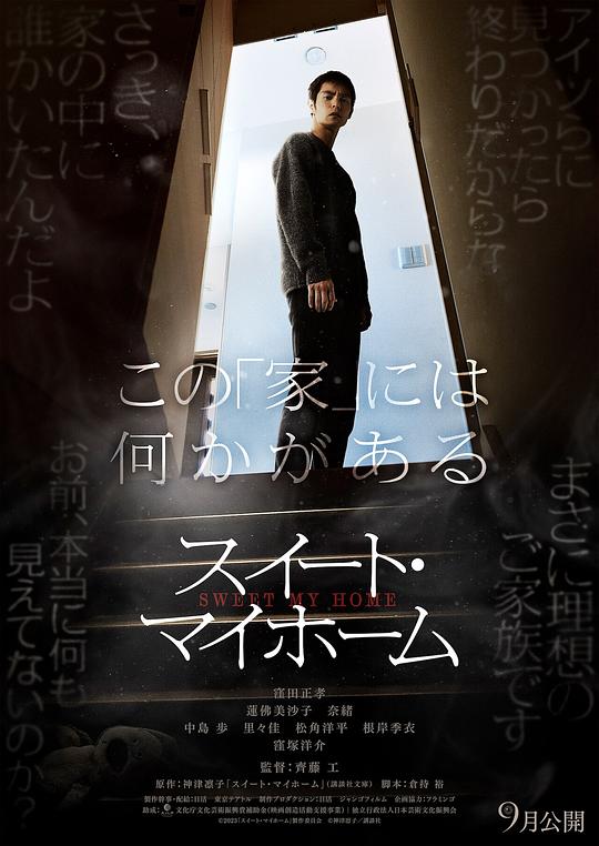 甜蜜的家 海报
