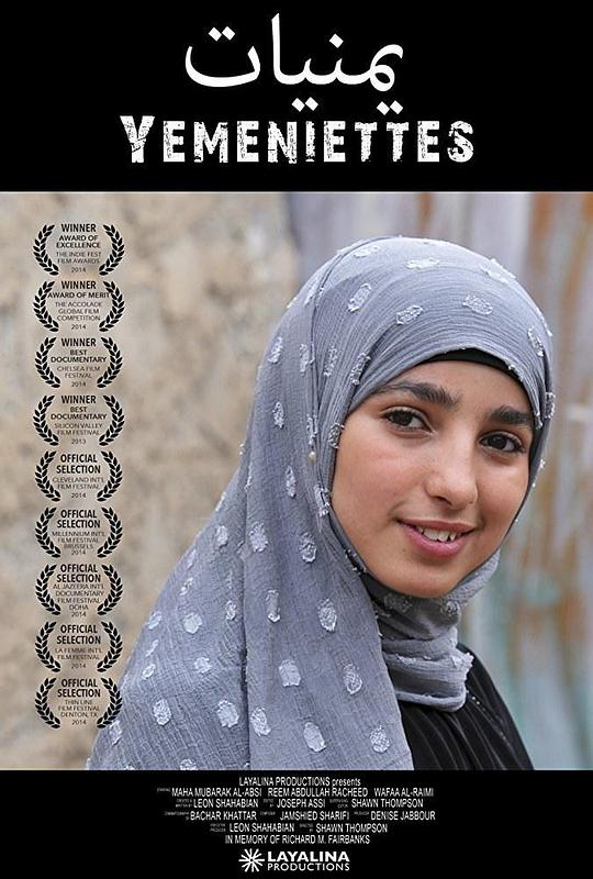 Yemeniettes 海报
