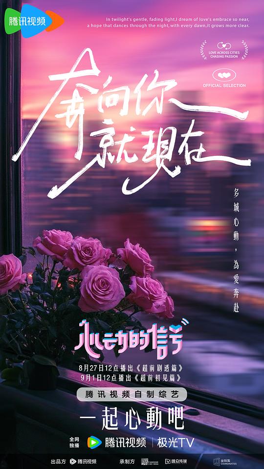 心动的信号 第七季 海报