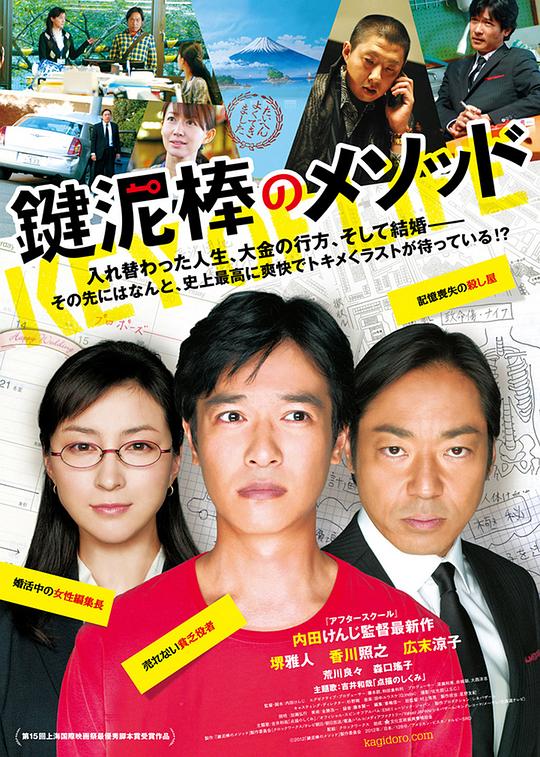 盗钥匙的方法 海报