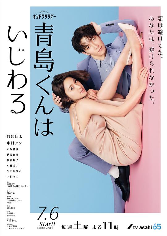 青岛君是坏心眼 海报