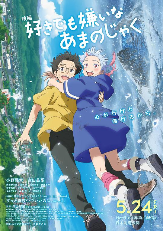 我的鬼女孩 海报