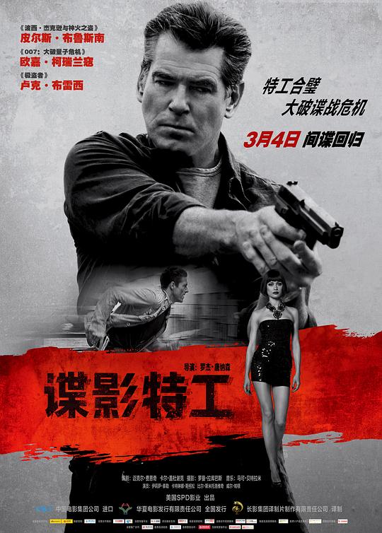 谍影特工 海报