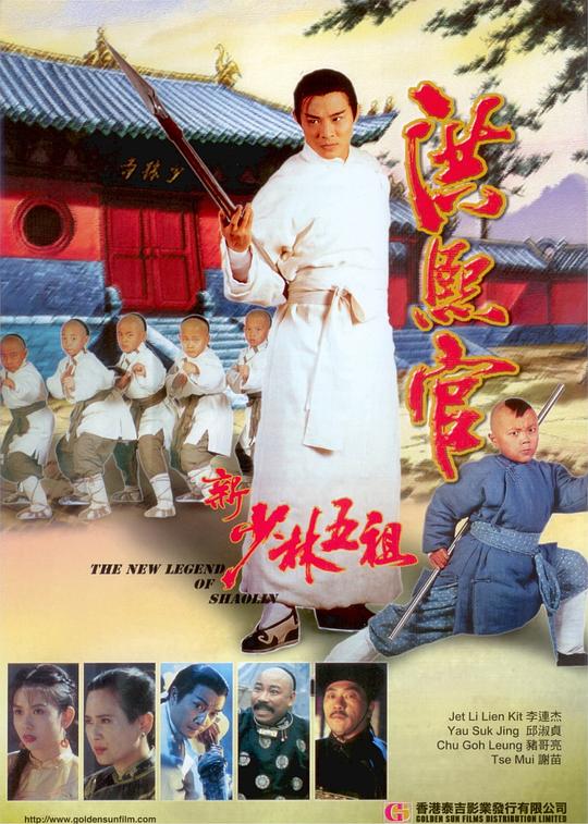 洪熙官 海报