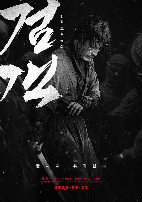 剑客 海报