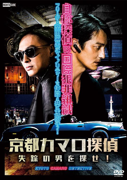 京都科迈罗侦探 海报